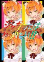 Kemono Friends dj - Jaguar-san Wants to Understand!! - Comedy, Doujinshi, One Shot