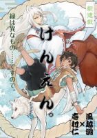 Ken-En - Drama, Fantasy, Manga, Shoujo, Shounen, Slice of Life