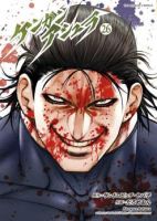 Kengan Ashura - Action, Drama, Manga, Martial Arts, Mature, Shounen, Tragedy
