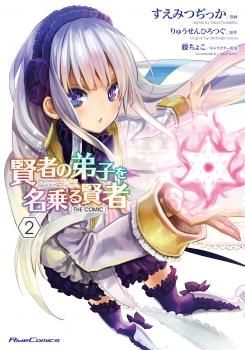 Kenja no Deshi wo Nanoru Kenja ปราชญ์โลลิฯ