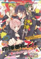 Kenka Banchou Otome - Koi no Battle Royal - Comedy, Gender Bender, Harem, Manga, Romance, School Life, Shoujo