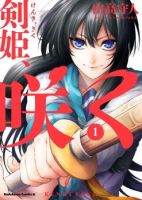 Kenki, Saku - Martial Arts, School Life, Seinen, Slice of Life, Sports, Manga