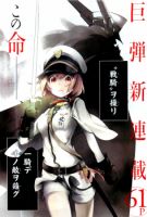 Kenkouki - Hi no Kuni Daiteikokugun Kurenai Ikki Tousenta - Action, Gender Bender, Historical, Seinen, Manga