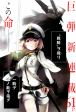 Kenkouki - Hi no Kuni Daiteikokugun Kurenai Ikki Tousenta