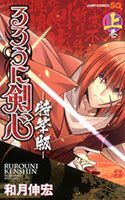 Rurouni Kenshin - Tokuhitsuban - Action, Comedy, Drama, Historical, Manga, Martial Arts, Romance, Shounen
