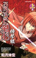 Rurouni Kenshin - Tokuhitsuban