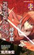 Rurouni Kenshin - Tokuhitsuban