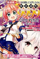 Kenshi o Mezashite Nyugaku Shitanoni Maho Tekisei 9999 Nandesukedo!? - Action, Adventure, Fantasy, Manga, School Life, Shounen, Slice of Life