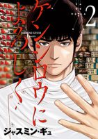 Kenshirou ni Yoroshiku - Manga, Action, Comedy, Ecchi, Seinen, Slice of Life
