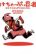 อ่านการ์ตูน Ketchup Ninja