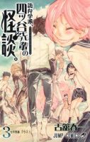 Kiben Gakuha, Yotsuya Senpai no Kaidan - Drama, Horror, Manga, Mystery, Psychological, School Life, Shounen