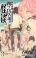 อ่านการ์ตูน Kiben Gakuha, Yotsuya Senpai no Kaidan