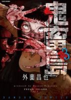 Kichikujima - Horror, Manga, Seinen, Supernatural, Adult