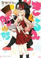 Kigurumi Guardians - Comedy, Fantasy, Manga, Romance, School Life, Shoujo, Slice of Life, Supernatural