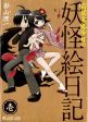 Kiitarou Shounen no Youkai Enikki