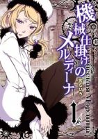 Kikai Shikake no Meldina - Action, Fantasy, Manga, Mecha, Sci-fi, Seinen