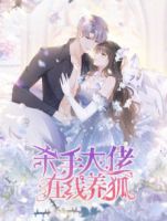 Killer Boss Raises Fox Online - Comedy, Drama, Fantasy, Manhua, Romance