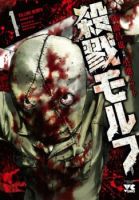 Killing Morph - Action, Horror, Mature, Mystery, Psychological, Seinen, Manga