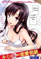 Kimi to Watashi no Renai Soudan - Comedy, Romance, Manga, School Life, Shounen, One Shot
