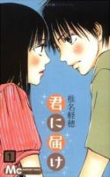 Kimi ni Todoke - Comedy, Drama, Romance, School Life, Shoujo, Slice of Life, Manga