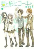 Kimi to Kami Hikoki to - Comedy, Manga, Romance, School Life, Shounen, Slice of Life
