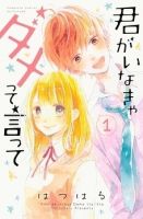 Kimi ga Inakya Dame tte Itte - Romance, School Life, Shoujo, Manga