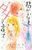 อ่านการ์ตูน Kimi ga Inakya Dame tte Itte