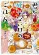 Kimi ga Shinanai Hi no Gohan มื้ออาหารนั้น ในวันที่เธอยังอยู่