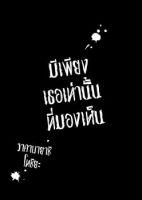 Kimi ni Shika Mienai - Comedy, Horror, One Shot, Slice of Life, Manga