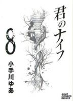 Kimi no Knife - Drama, Mystery, Psychological, Seinen, Superhero, Manga, Supernatural, Tragedy