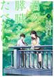 Kimi no Suizou wo Tabetai