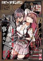 Kimi Shi ni Tamou Koto Nakare - Action, Horror, Sci-fi, Seinen, Supernatural, Manga