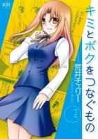 Kimi to Boku wo Tsunagumono - Comedy, Gender Bender, Manga, Romance, Seinen