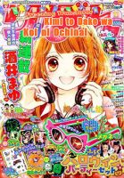 Kimi to Dake wa Koi ni Ochinai - Manga, One Shot, Romance, School Life, Shoujo