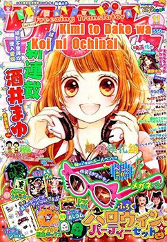 Kimi to Dake wa Koi ni Ochinai