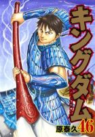 Kingdom - Action, Drama, Historical, Seinen, Manga
