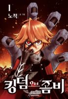 Kingdom of Zombie - Action, Adventure, Drama, Fantasy, Horror, Shounen, Supernatural, Manhwa