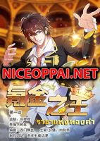 King of Gold ราชาแห่งทองคำ - Manhua, Drama, Harem, Supernatural