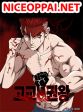 King of High School