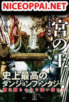 King of the Labyrinth - Action, Drama, Fantasy, Manga, Mystery, Seinen, Supernatural