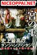 King of the Labyrinth