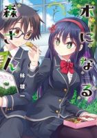 Ki ni Naru Mori-san - Comedy, Manga, Romance, School Life, Shounen, Supernatural