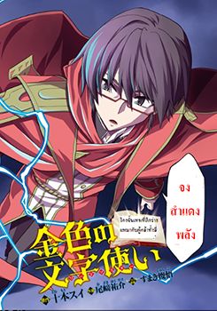 Kiniro no Moji Tsukai