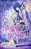 Kirikagohime to Mahou Tsukai - Fantasy, Romance, Shoujo, Manga