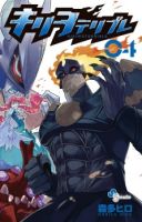 Kiriwo Terrible - Action, Comedy, Sci-fi, Shounen, Supernatural, Manga - จบแล้ว