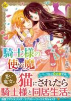 Kishi-sama no Tsukaima - Comedy, Fantasy, Josei, Romance, Shoujo, Manga