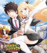 Kushuku Gakkou no Alice - Comedy, Romance, School Life, Shounen, Manga, Action, Ecchi, Harem