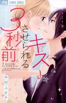 Kiss Saserareru 3 Byou Mae