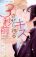 อ่านการ์ตูน Kiss Saserareru 3 Byou Mae