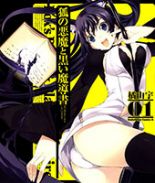 Kitsune no Akuma to Kuroi Madousho - Action, Comedy, Fantasy, Harem, Shounen, Manga